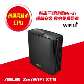華碩 ZENWIFI XT9 單入組 (AX7800/AX Mesh/三頻/隱藏6天線/2.5G埠/三年換新)