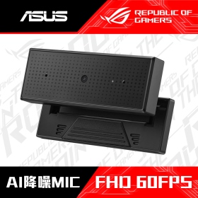華碩 Rog Eye S 視訊鏡頭/1080p 60 fps/AI 降噪麥克風/藍色鏡片光線校正/折疊式設計