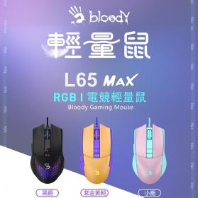 雙飛燕 A4 Bloody L65 Max 輕量電競滑鼠（黃）/有線/12000Cpi/傘繩線/78g/Rgb