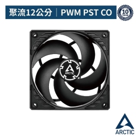 ARCTIC P12 PWM PST CO 12公分日製雙滾珠共享旋風扇 10年保