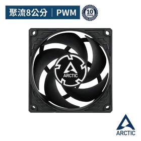 ARCTIC P8 PWM 8公分旋風扇