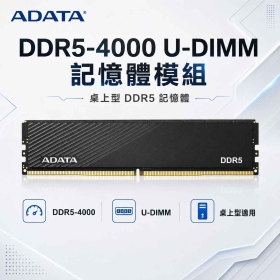 威剛 16GB DDR5 4000 U-DIMM/CL32(AD5U400016G-S) (單支)