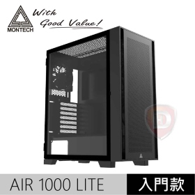 Montech Air 1000 LITE 黑 顯卡長34/CPU高16.5/側掀玻璃側板/ATX