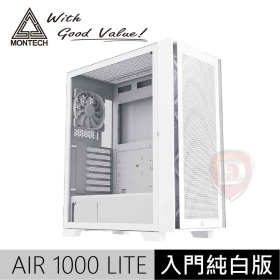 Montech Air 1000 LITE 白 顯卡長34/CPU高16.5/側掀玻璃側板/ATX