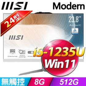 MSI Modern AM242 12M【677TW】23.8吋 / i5-1235U / 8G / 512G / WIN 11 / 白