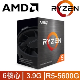 AMD R5 5600G【6核/12緒】3.9G(↑4.4G)65W/16M/7nm/Vega 7內顯