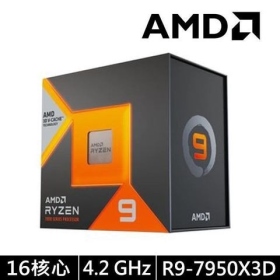 【蜂巢】AMD R9 7950X3D【16核/32緒】4.2G(↑5.7G)120W/144M/具RDNA內顯 代理商貨保固365天