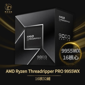 AMD Ryzen TR PRO 9955WX盒【16核/32緒】4.5G(↑5.4G)350W /64M 