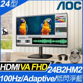 AOC 24B2HM2(1A1H/4ms/VA/100Hz/無喇叭/Adaptive Sync)淨藍光.不閃屏
