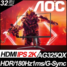 AOC AG325QX(2H2P/1ms/IPS/180Hz/無喇叭/G-SYNC兼容/HDR400)