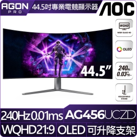AOC AGON AG456UCZD〈2H1P1C/OLED曲面/800R/240Hz/含喇叭/HDR10