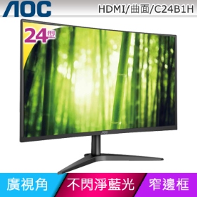 AOC C24B1H(1A1H/4ms/VA曲面/無喇叭)極簡窄邊框設計.低藍光不閃屏