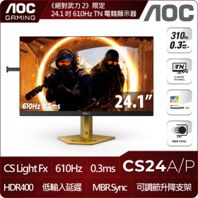 AOC CS24AP〈2H1P/TN/610Hz/HDR400/HDMI2.1 / 《絕對武力 2》聯