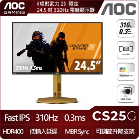 AOC CS25G〈2H1P/IPS/310Hz/HDR400 / 《絕對武力 2》聯名款〉