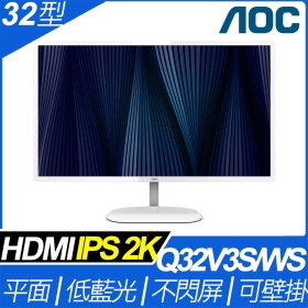 AOC Q32V3S(1H1P/4ms/IPS/無喇叭)淨藍光.不閃頻.純白美型顯示器