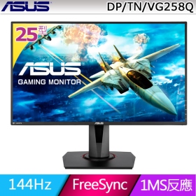 華碩 VG258Q(1D1H1P/1ms/TN/144Hz/含喇叭) *Adaptive-Sync 電競螢幕