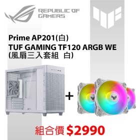 華碩 Prime AP201 TG 白+TUF GAMING TF120 ARGB WE(風扇三入套組 白)