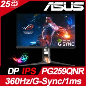 華碩 PG259QNR(ROG/1H1P/1ms/IPS/360Hz/無喇叭/G-sync/HDR10) AURA燈效