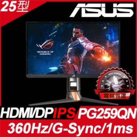 華碩 PG259QN(ROG/1H1P/1ms/IPS/360Hz/無喇叭/G-sync/HDR10) AUR