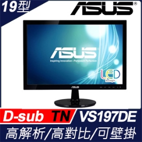 華碩 VS197DE(1A/5ms/TN/無喇叭/1366*768/16:9)尾盤