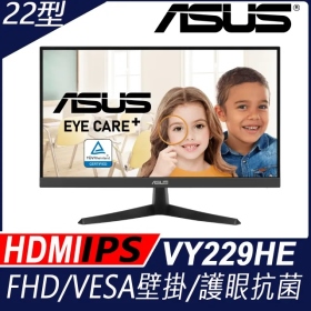 華碩 VY229HE(1A1H/1ms/IPS/無喇叭/Adaptive-Syn)護眼.抗菌