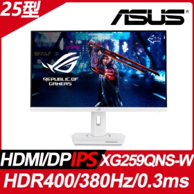 華碩 XG259QNS-W(ROG/2H1P/1ms/IPS/380Hz/無喇叭/FreeSync Premium/HDR400) 白色