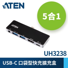 ATEN USB-C 5合1口袋型快充擴充盒 (UH3238)   支援USB PD 3.0 電力傳輸  支援DP 1.4 Alt Mode與高達4K 