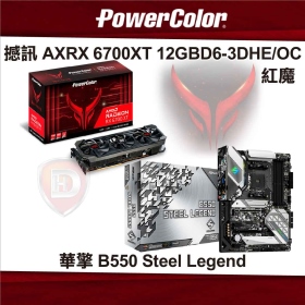 【缺貨勿下標】撼訊 AXRX 6700XT 12GBD6-3DHE/OC 紅魔+華擎 B550 Steel Legend