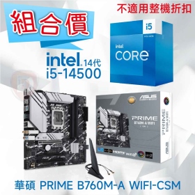 【組合價】華碩 PRIME B760M-A WIFI-CSM + Intel i5-14500【14核/20緒】【不適用整機折扣】