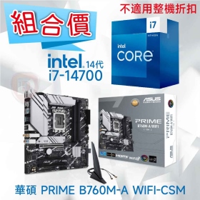 【組合價】華碩 PRIME B760M-A WIFI-CSM + Intel i7-14700【20核/28緒】【不適用整機折扣】