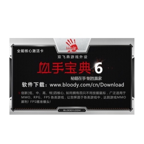 雙飛燕 BLOODY 核心啟動卡