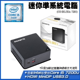 技嘉 BRIX BKi5HA-7200 (Core i5-7200U 2C4T/選購 HDD/SSD、RAM/