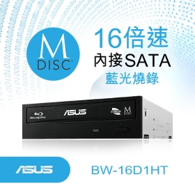 華碩 BW-16D1HT(黑)16倍藍光燒錄/支援BDXL/支援千年光碟 M-DISC/光碟加密技術