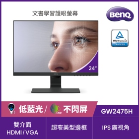 BenQ GW2475H(1A2H/5ms/IPS/無喇叭)不閃屏.低藍光.護眼螢幕