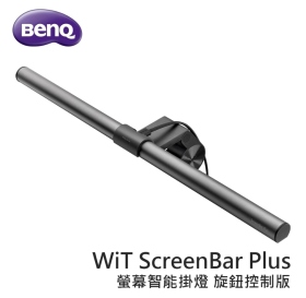 BenQ WiT ScreenBar Plus 螢幕智能掛 / 環境光感應器.偵測桌面照度