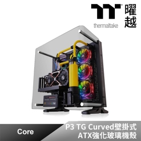 曜越 Core P3 TG Curved 90度彎角 壁掛式機殼 黑/強化玻璃/顯卡長28-45/CPU高18/ATX