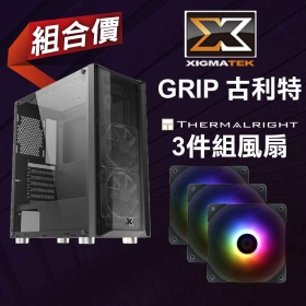 Xigmatek GRIP 古利特+利民 ARGB 風扇3件組
