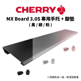 櫻桃 Cherry Mx Board 3.0 專用手托(粉)
