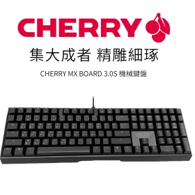 櫻桃 Cherry Mx Board 3.0s 機械式鍵盤/有線/黑色/正刻/青軸/中文/櫻桃/鋁製底殼/無鋼板