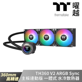 曜越 TH360 V2 ARGB 黑 (360mm/ARGB旋轉冷頭+風扇/無限鏡燈效/12cm風扇*3/五年保)