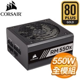 海盜船 RM550X(550W) 金牌/全模/全日系/10年保固(CP-9020177)
