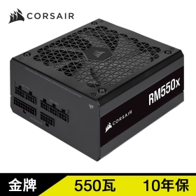 海盜船 RM550X(550W) 金牌/全模組/全日系/2021新版/10年保固(CP-9020197)