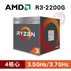 【限搭機】AMD R3 2200G【4核/4緒】3.5G(↑3.7G)65W/4M/14nm/內顯可比NV730/含風扇