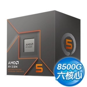 AMD R5 8500G【6核/12緒】3.5G(↑5.0G)65W/RDNA 3內顯
