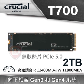 美光Micron Crucial T700 2TB PCI-E 5.0 M.2(無散熱片)(讀：12400M/寫：11800M)