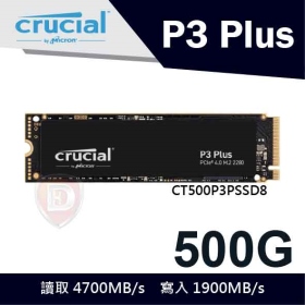 美光Micron Crucial P3 Plus 500GB PCIe M.2固態硬碟(讀：4700M/寫：1900M)