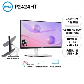 DELL P2424HT(1H1P1C/5ms/IPS/含喇叭)保亮點.觸控顯示器.摺疊式底座
