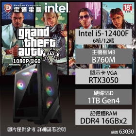【中階電競機】俠盜獵車手V 1080P@60 i5-12400F/B760M-E/RTX3050/16GB*2/1TB/650W/WIN 11(63030)
