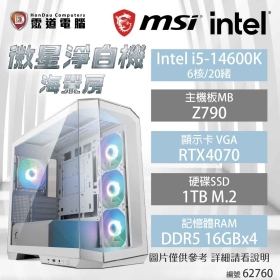 【中高階電競機】微星淨白機海景房 Intel i5-14600K/Z790/RTX4070/16GB*4/1TB/1000W/WIN 11(62760)