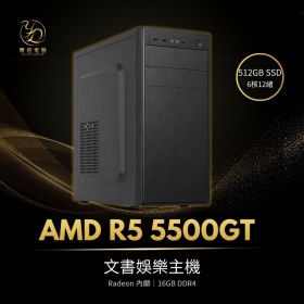 【AMD文書機】AMD R5 5500GT/A520M/16GB/512G/內顯/400W